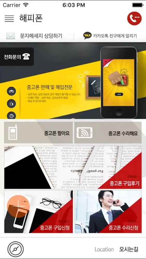 Captures d'écran de 해피폰