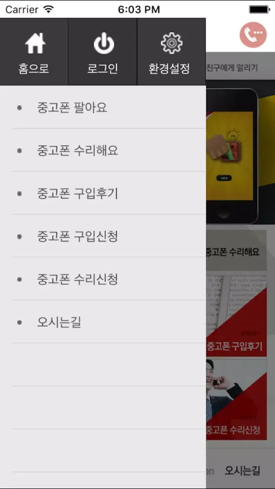 Captures d'écran de 해피폰
