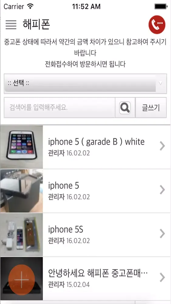 Captures d'écran de 해피폰