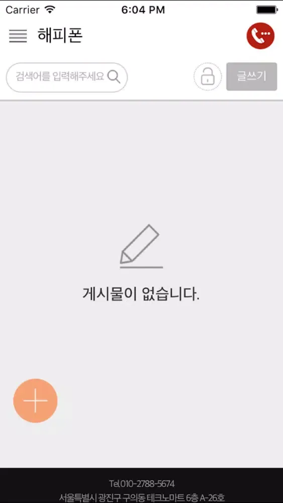 Captures d'écran de 해피폰