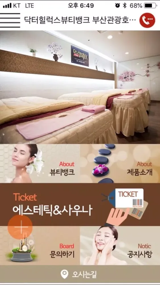 ภาพหน้าจอของ 닥터힐럭스뷰티뱅크 부산관광호텔점