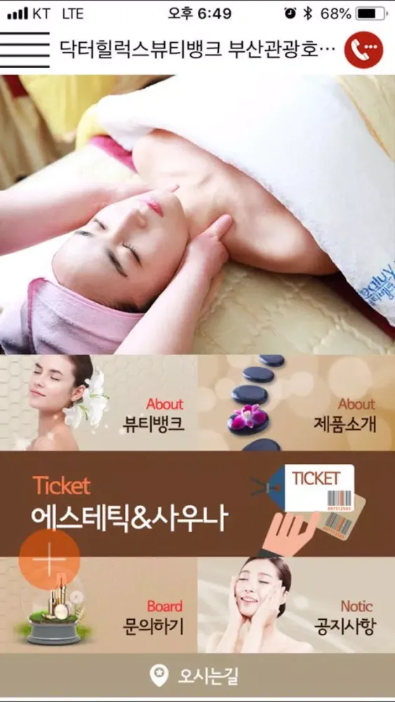 ภาพหน้าจอของ 닥터힐럭스뷰티뱅크 부산관광호텔점