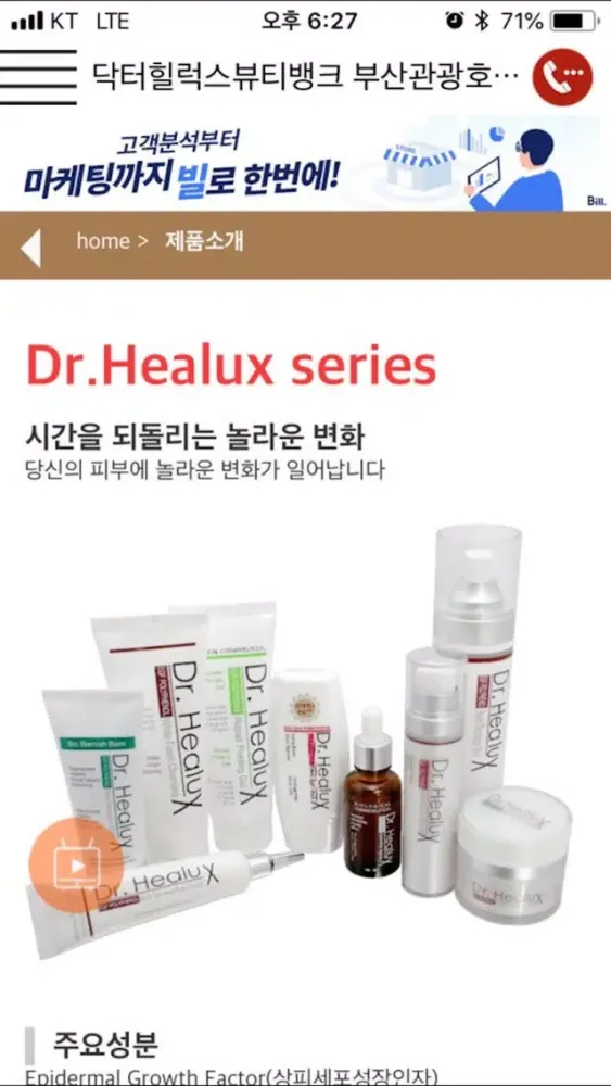 ภาพหน้าจอของ 닥터힐럭스뷰티뱅크 부산관광호텔점