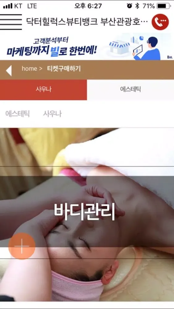 ภาพหน้าจอของ 닥터힐럭스뷰티뱅크 부산관광호텔점