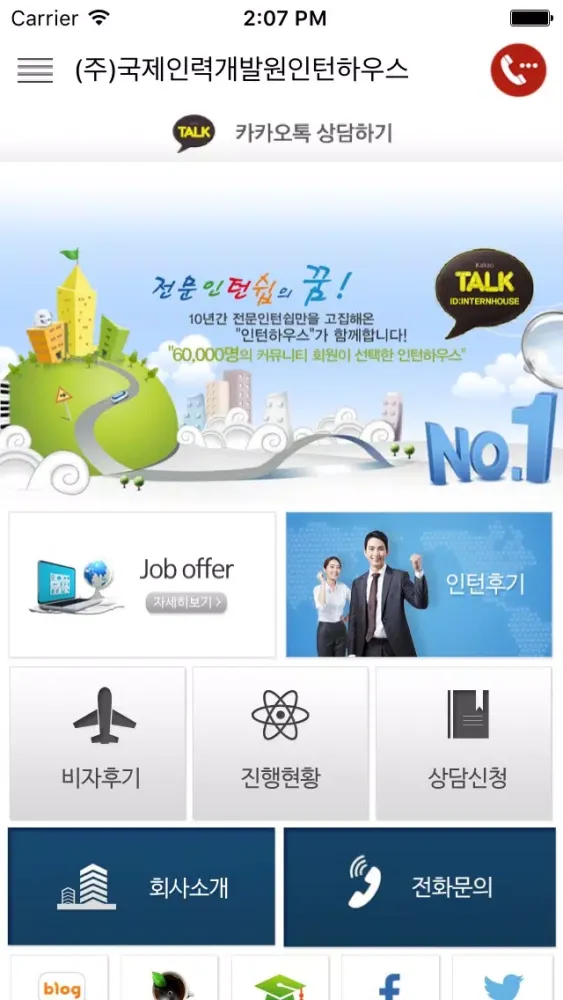 (주)국제인력개발원인턴하우스应用截图