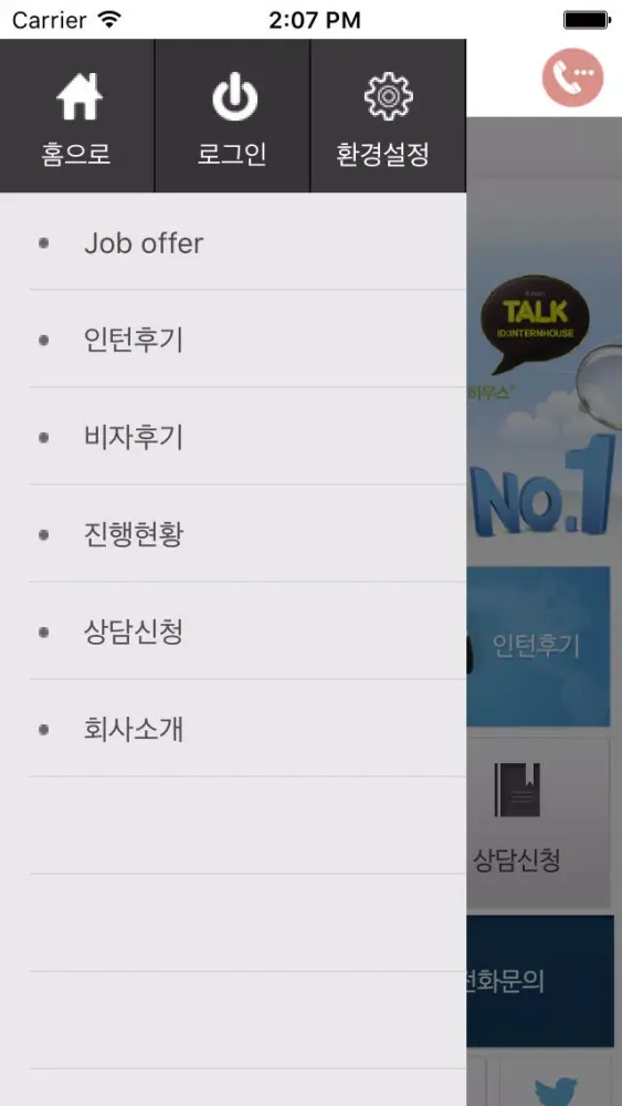 (주)국제인력개발원인턴하우스应用截图