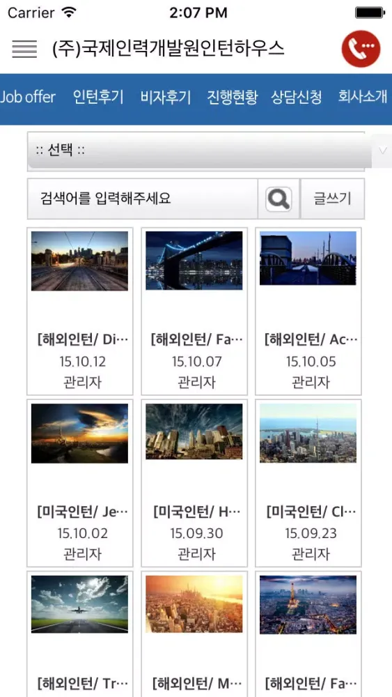(주)국제인력개발원인턴하우스应用截图