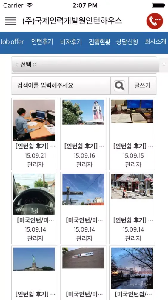 (주)국제인력개발원인턴하우스应用截图