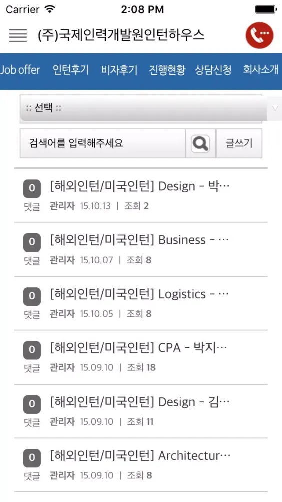 (주)국제인력개발원인턴하우스应用截图