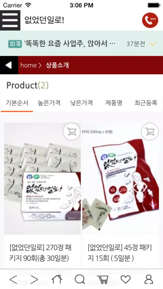 ภาพหน้าจอของ 없었던일로!