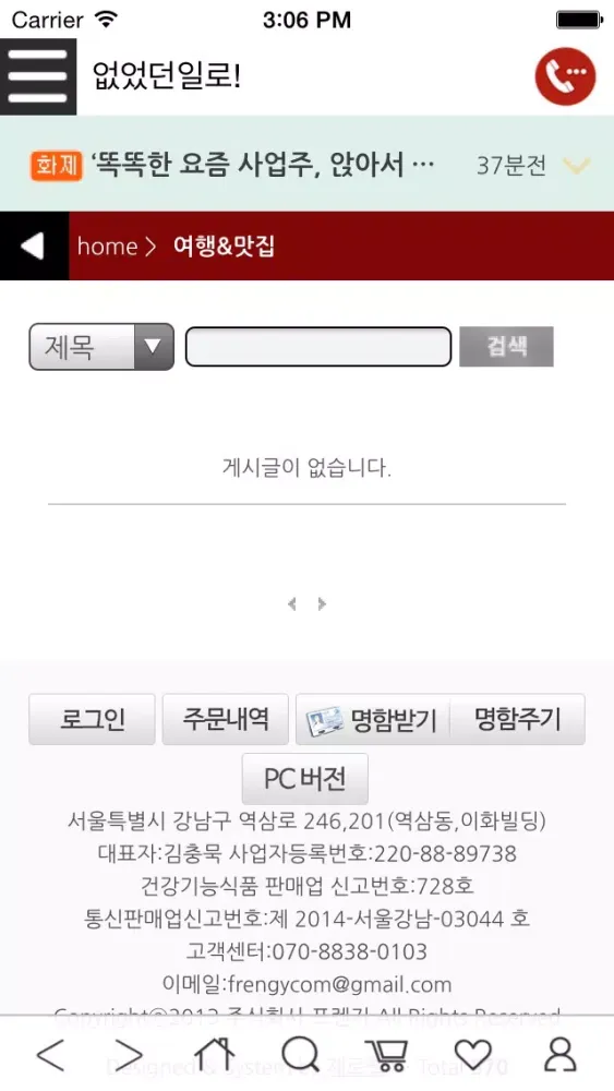 ภาพหน้าจอของ 없었던일로!