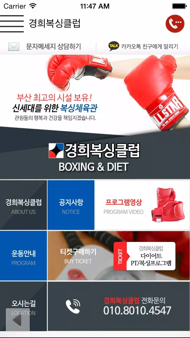경희복싱클럽 スクリーンショット