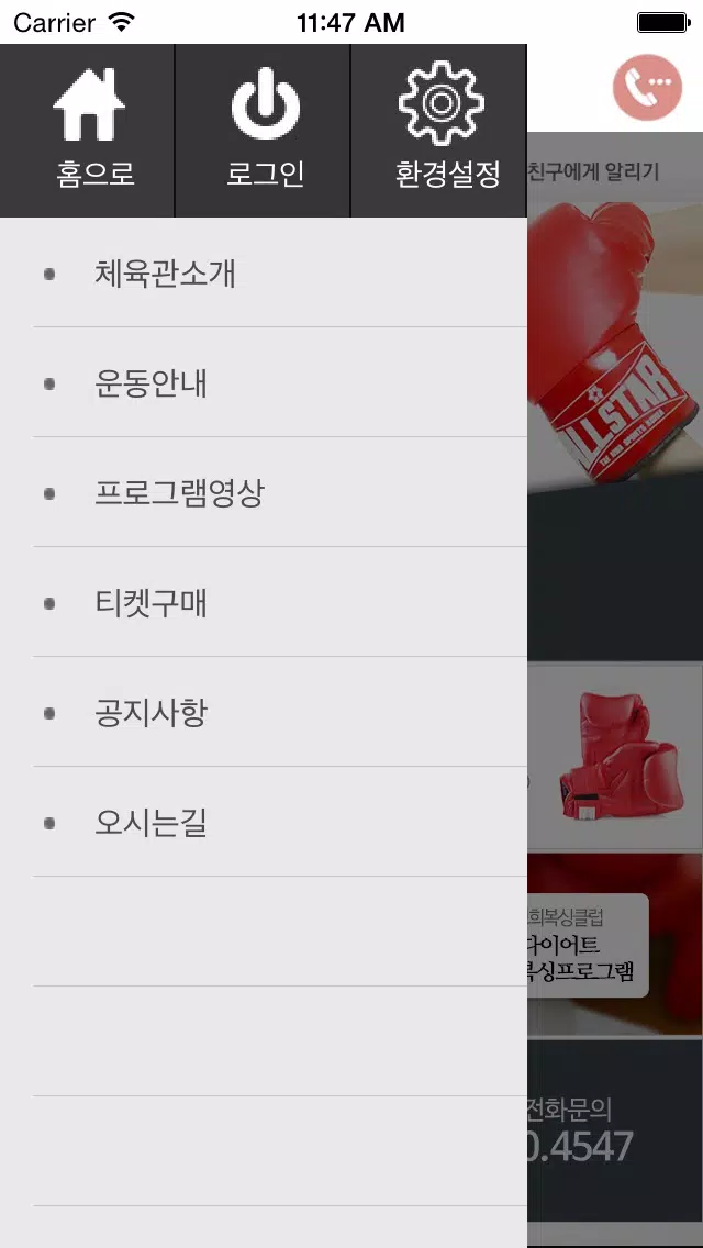 경희복싱클럽 スクリーンショット
