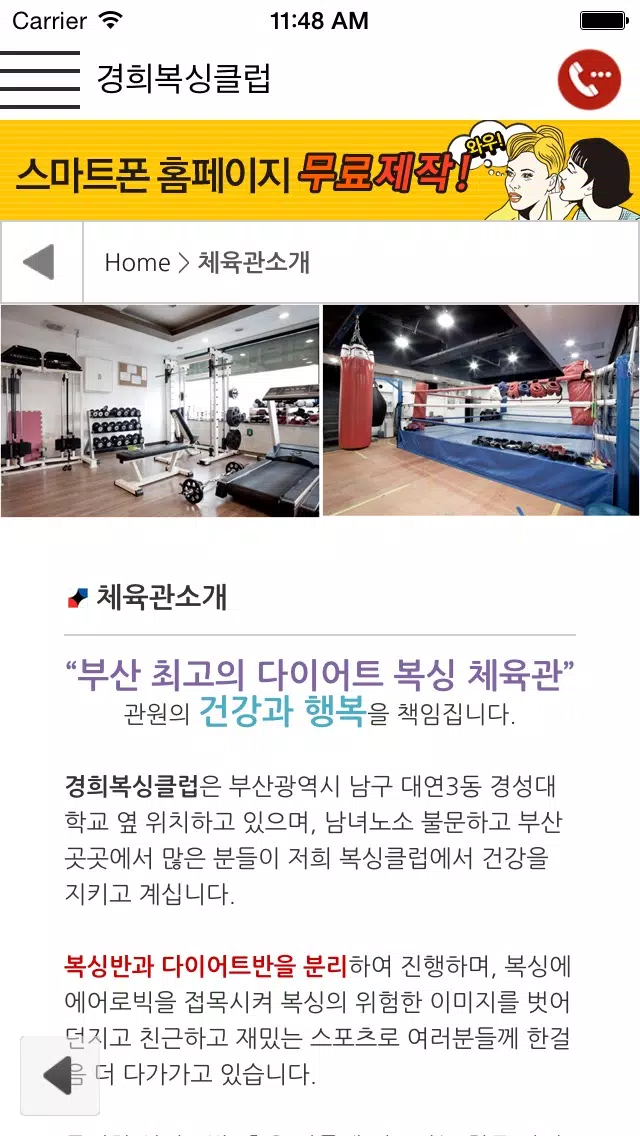 경희복싱클럽 スクリーンショット