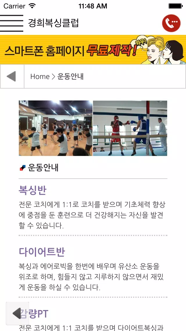 경희복싱클럽 スクリーンショット