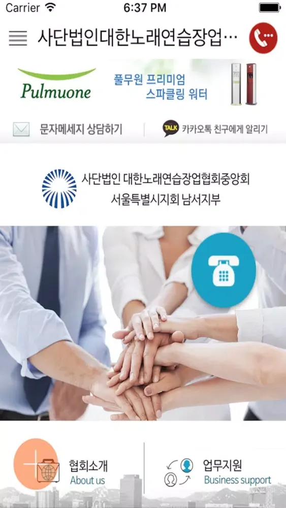 대한노래연습장업협회중앙회서울시지회남서지사應用截圖