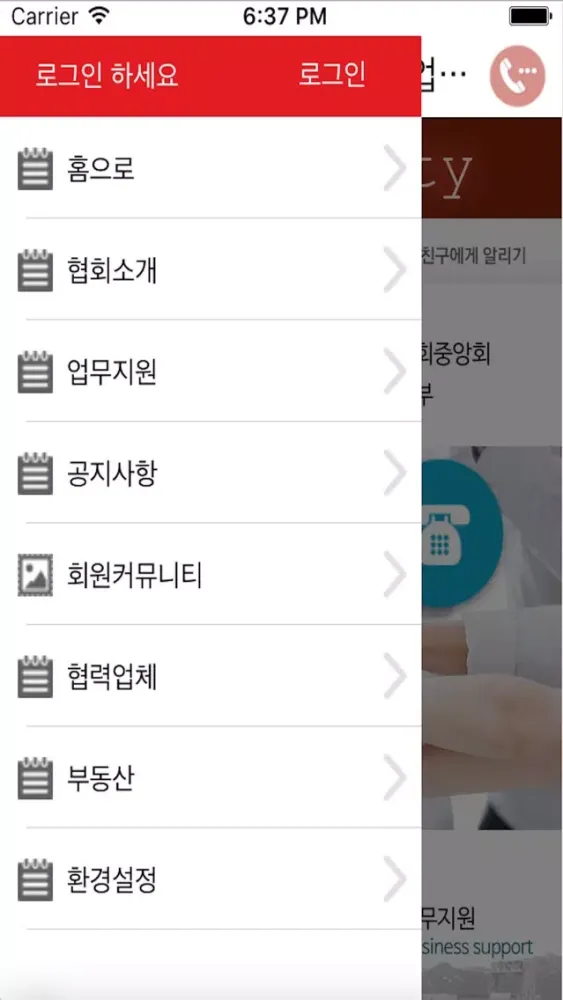 대한노래연습장업협회중앙회서울시지회남서지사應用截圖