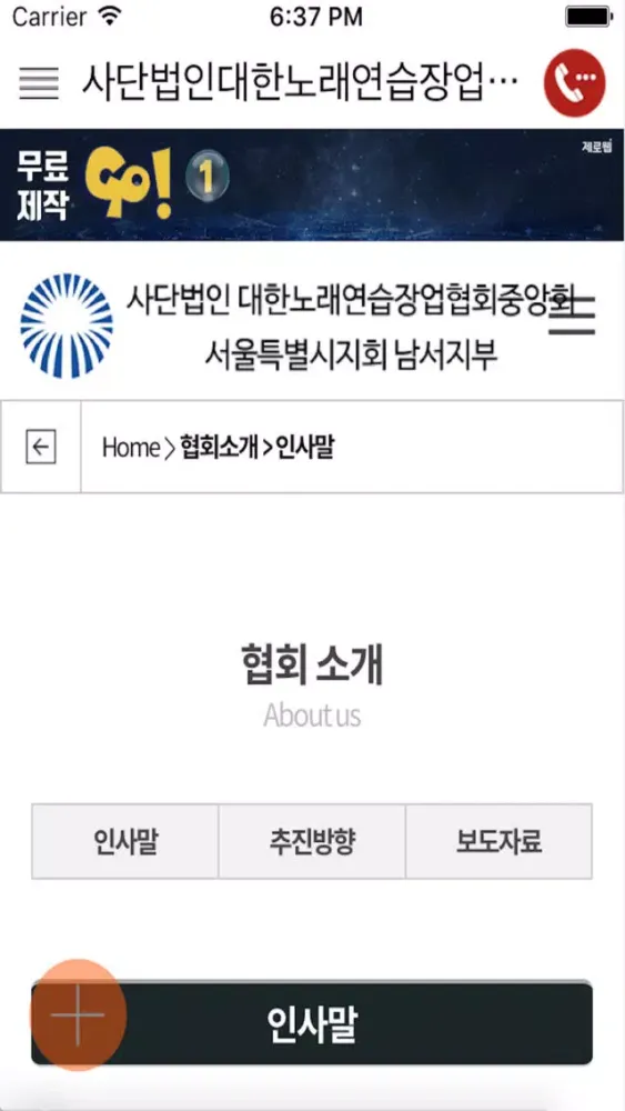 대한노래연습장업협회중앙회서울시지회남서지사應用截圖