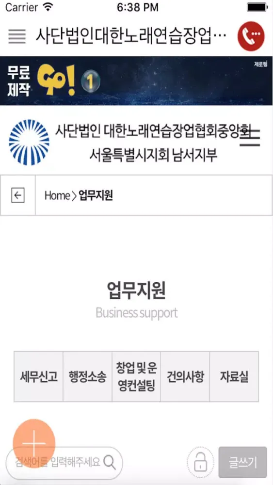 대한노래연습장업협회중앙회서울시지회남서지사應用截圖