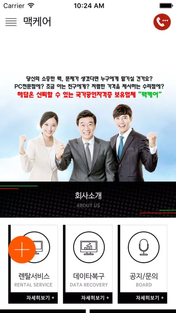 Tangkapan skrin 맥케어