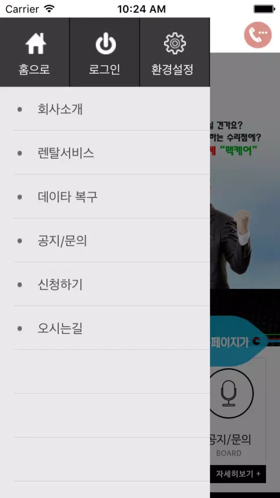 Tangkapan skrin 맥케어
