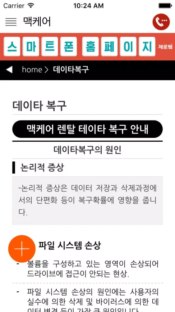 Tangkapan skrin 맥케어