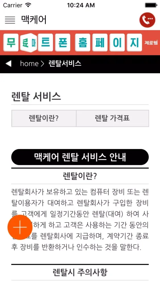 Tangkapan skrin 맥케어