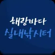 해랑바다실내낚시터 해랑바다실내낚시터