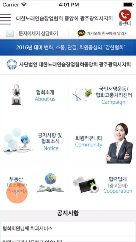 Zrzuty ekranu 대한노래연습장업협회 중앙회 광주광역시지회