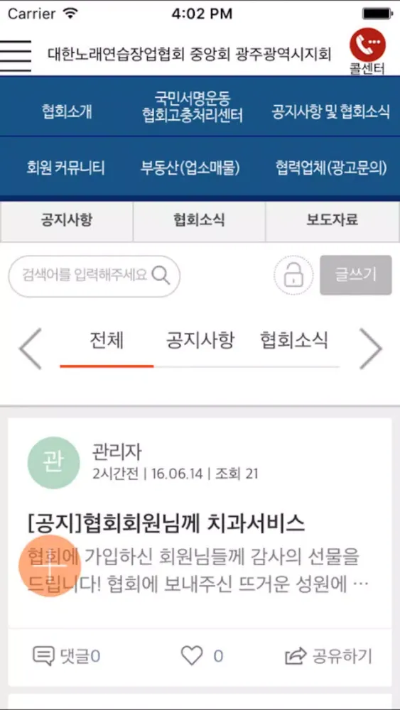 Zrzuty ekranu 대한노래연습장업협회 중앙회 광주광역시지회