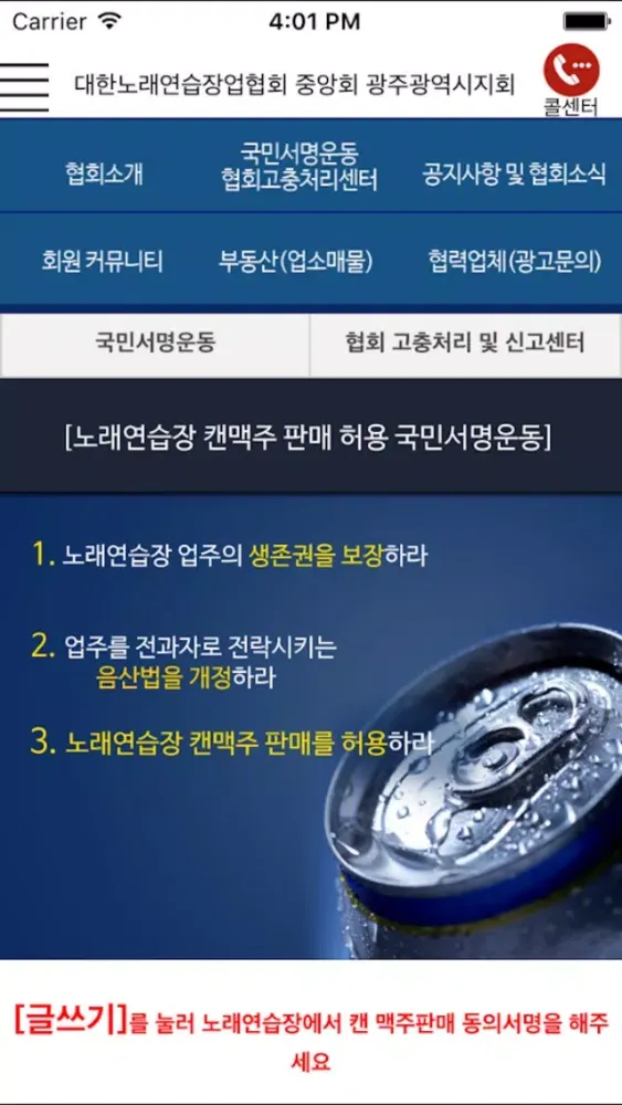 Zrzuty ekranu 대한노래연습장업협회 중앙회 광주광역시지회