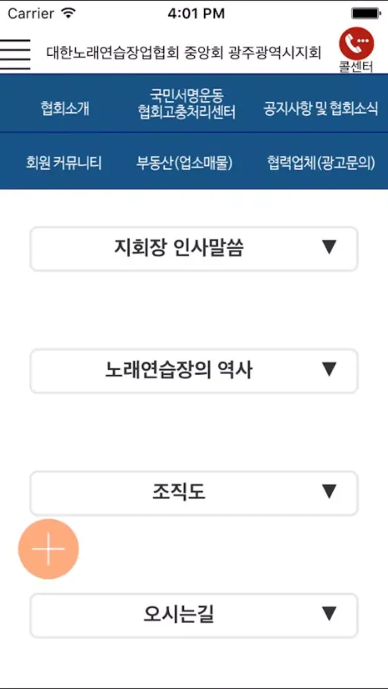 Zrzuty ekranu 대한노래연습장업협회 중앙회 광주광역시지회