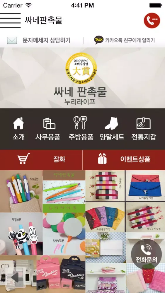 ภาพหน้าจอของ 싸네판촉물