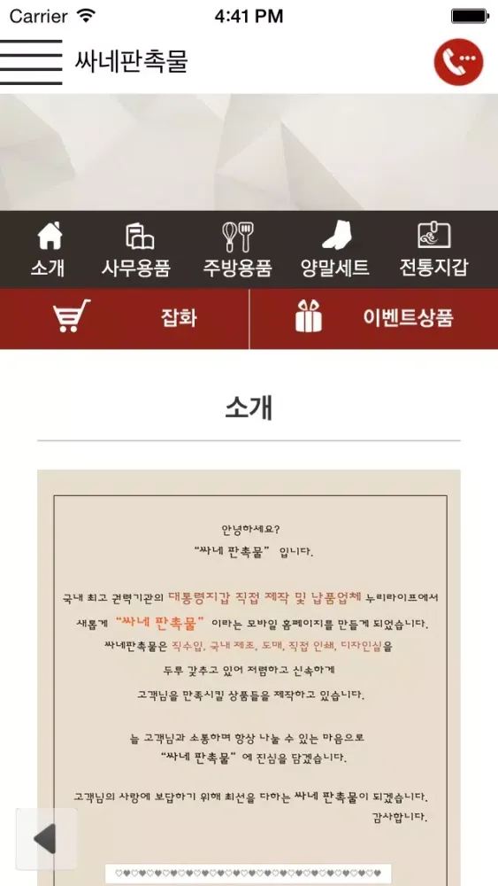 ภาพหน้าจอของ 싸네판촉물