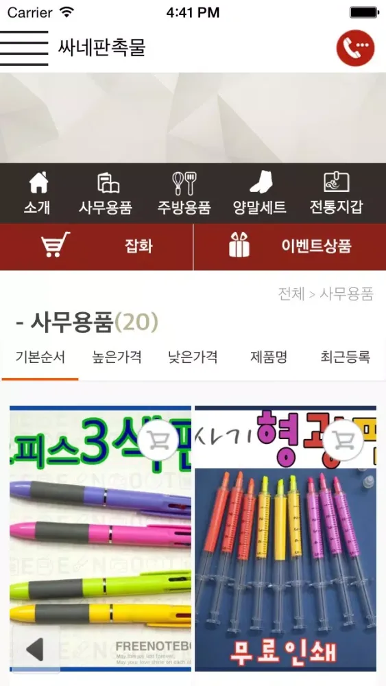 ภาพหน้าจอของ 싸네판촉물