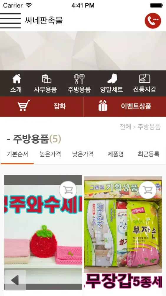 ภาพหน้าจอของ 싸네판촉물