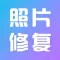 照片修复-图片画质修复&黑白相片上色