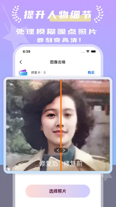 Screenshot di 照片修复-图片画质修复&黑白相片上色