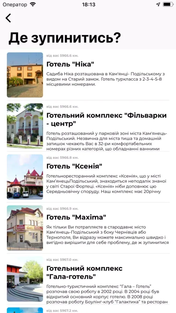 Кам'янець Туристичний应用截图