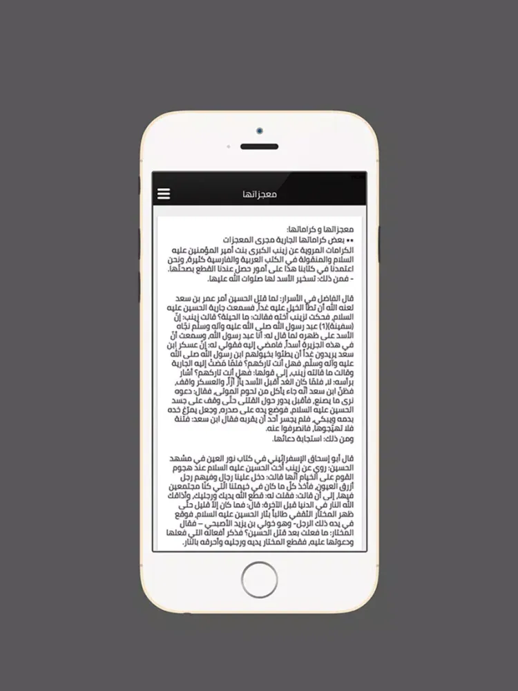 زيارة السيدة زينب iPad  स्क्रीनशॉट
