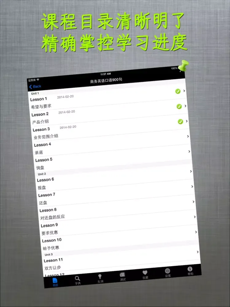 商务英语口语900句 - 外贸销售管理课堂 iPad  স্ক্রিনশট