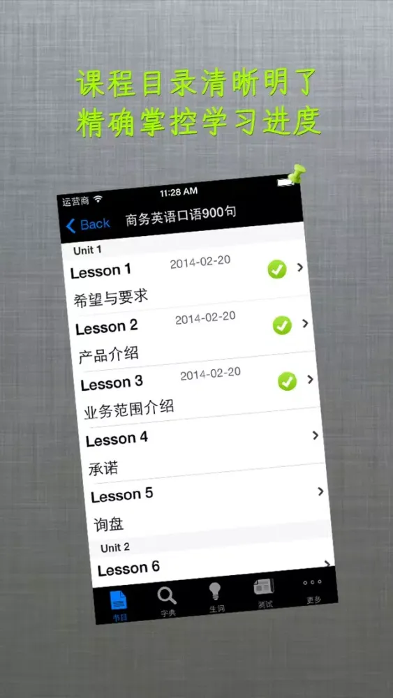 商务英语口语900句 - 外贸销售管理课堂 স্ক্রিনশট