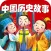 中国历史故事HD 名家大师播讲儿童睡前故事童谣离线版