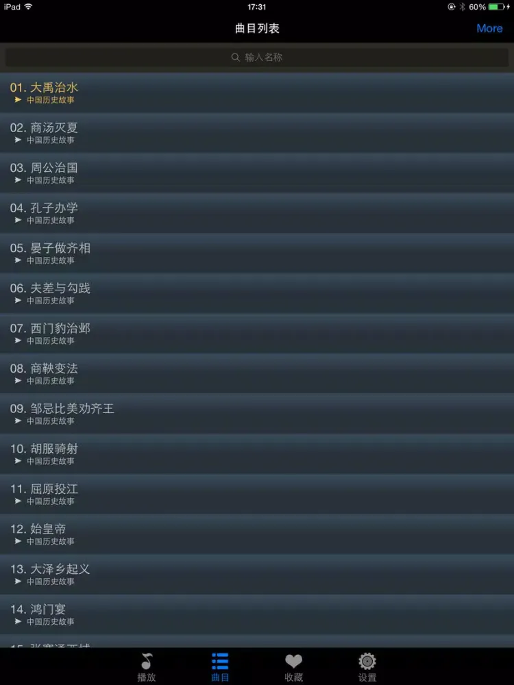 تصاویر 中国历史故事HD 名家大师播讲儿童睡前故事童谣离线版 iPad 