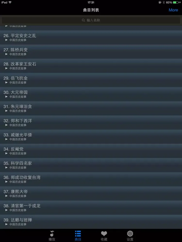 تصاویر 中国历史故事HD 名家大师播讲儿童睡前故事童谣离线版 iPad 