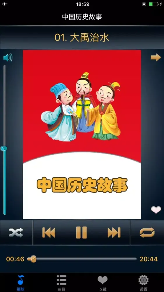 تصاویر 中国历史故事HD 名家大师播讲儿童睡前故事童谣离线版