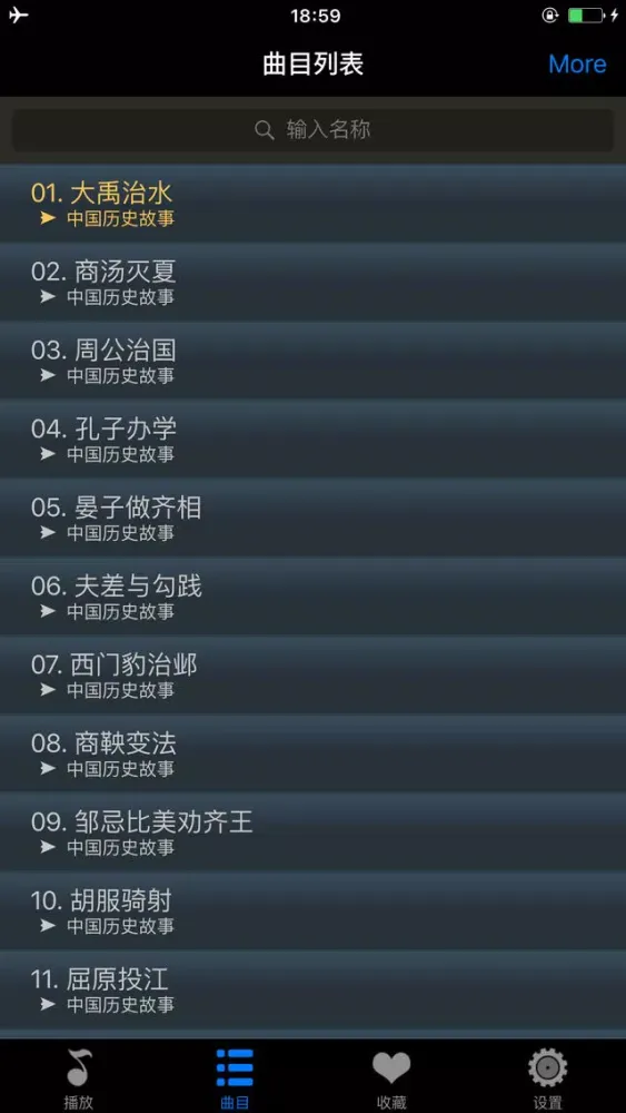 تصاویر 中国历史故事HD 名家大师播讲儿童睡前故事童谣离线版
