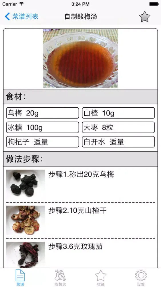 饮料冰品制作大全免费版HD 一步步教你时尚饮品的做法 스크린샷