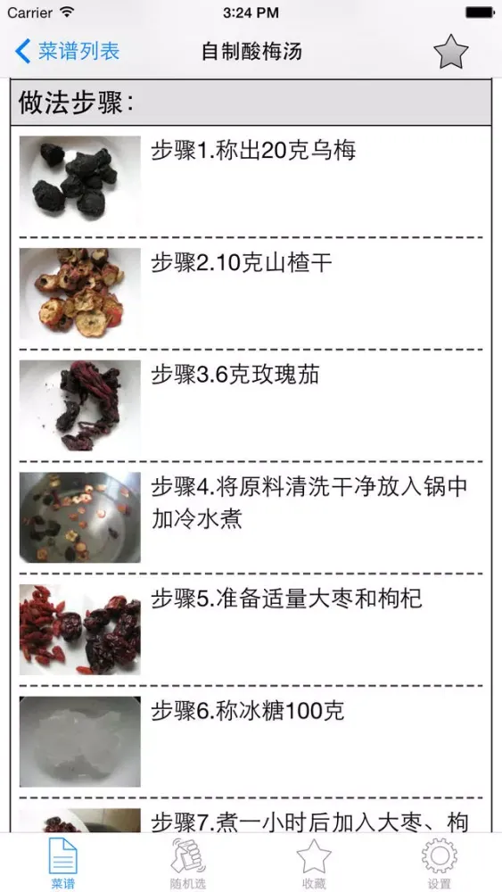 饮料冰品制作大全免费版HD 一步步教你时尚饮品的做法 스크린샷