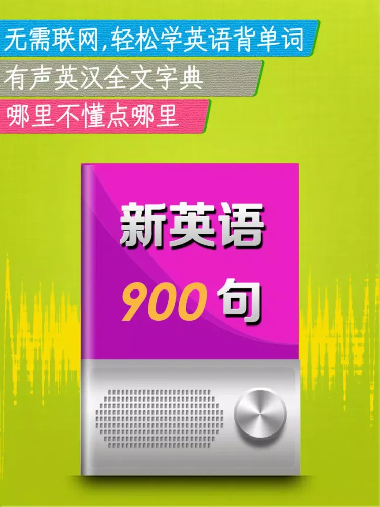 Capturas de tela do 英语900句初级HD 走遍美国新概念英语音标语法 iPad 